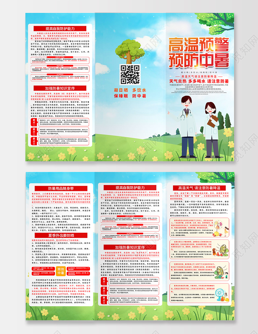蓝色卡通高温预警预防中暑知识宣传三折页夏季防中暑