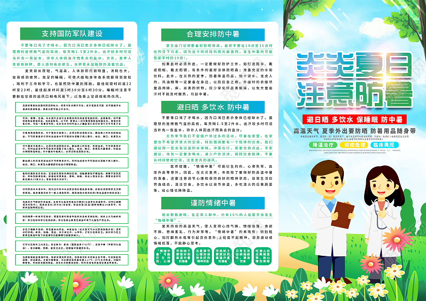 绿色插画炎炎夏日注意防暑知识宣传三折页夏季防中暑