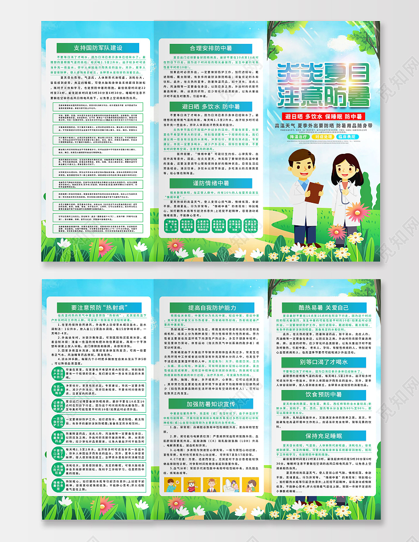 绿色插画炎炎夏日注意防暑知识宣传三折页夏季防中暑