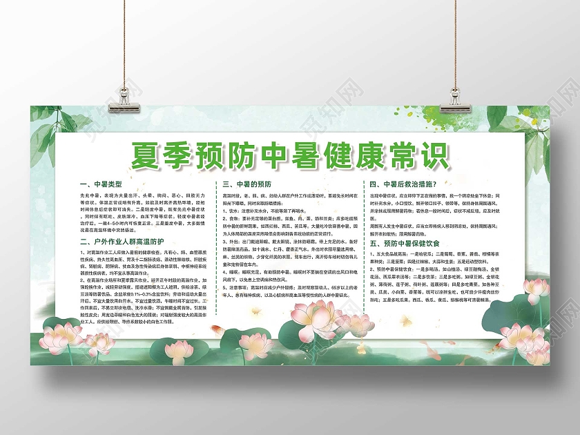 绿色小清新夏季预防中暑健康常识宣传展板夏季防中暑