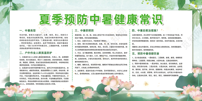 绿色小清新夏季预防中暑健康常识宣传展板夏季防中暑