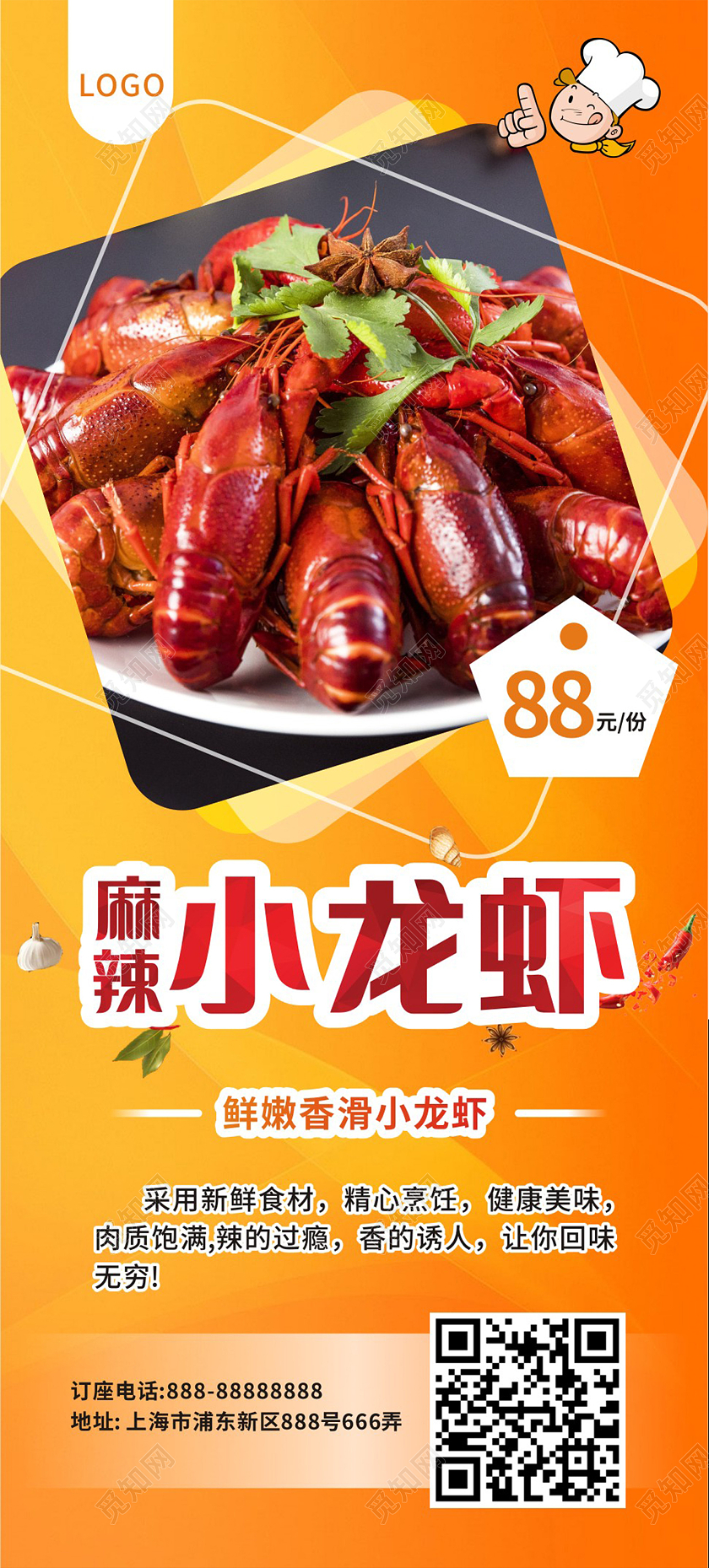 橙色简约麻辣小龙虾展架