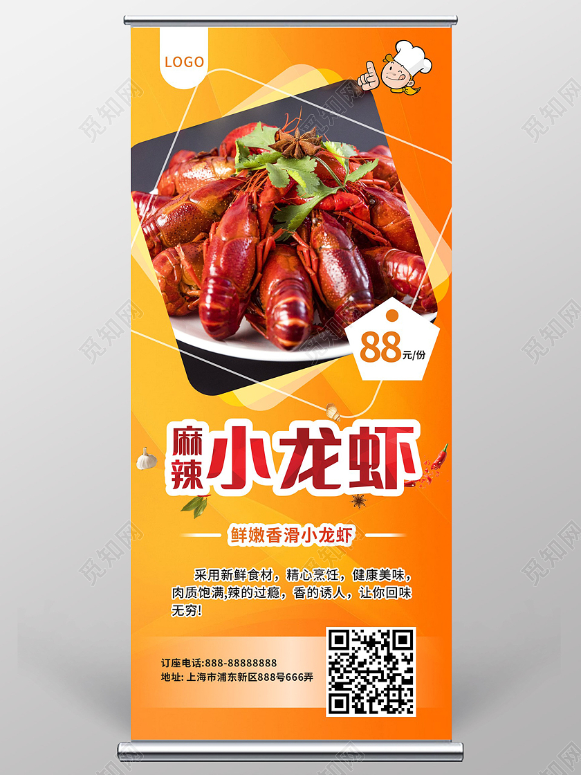 橙色简约麻辣小龙虾展架