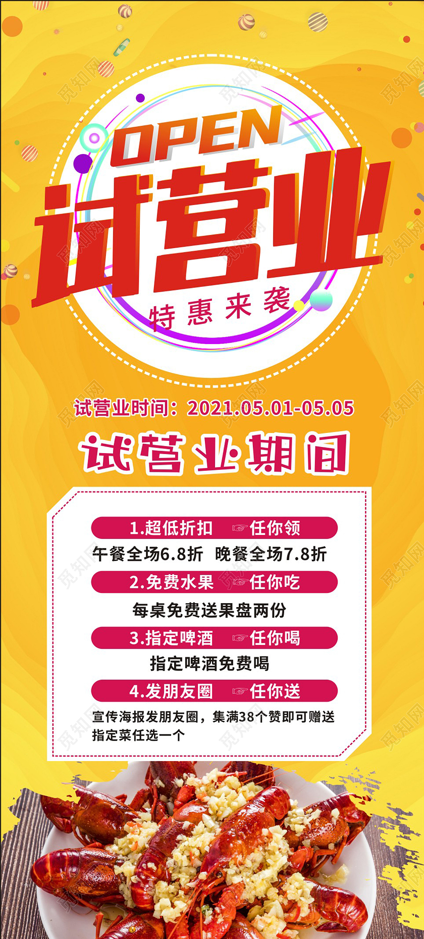 黄色简约大气小龙虾试营业展架小龙虾展架