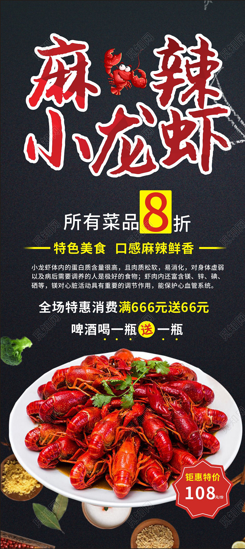 黑色麻辣小龙虾展架