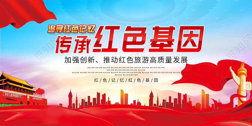 蓝色大气传承红色基因追寻红色记忆党建党课党政展板红色基因党建党课党政