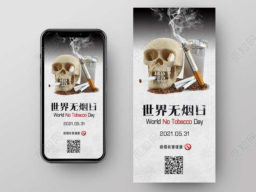 灰白色简约世界无烟日手机海报