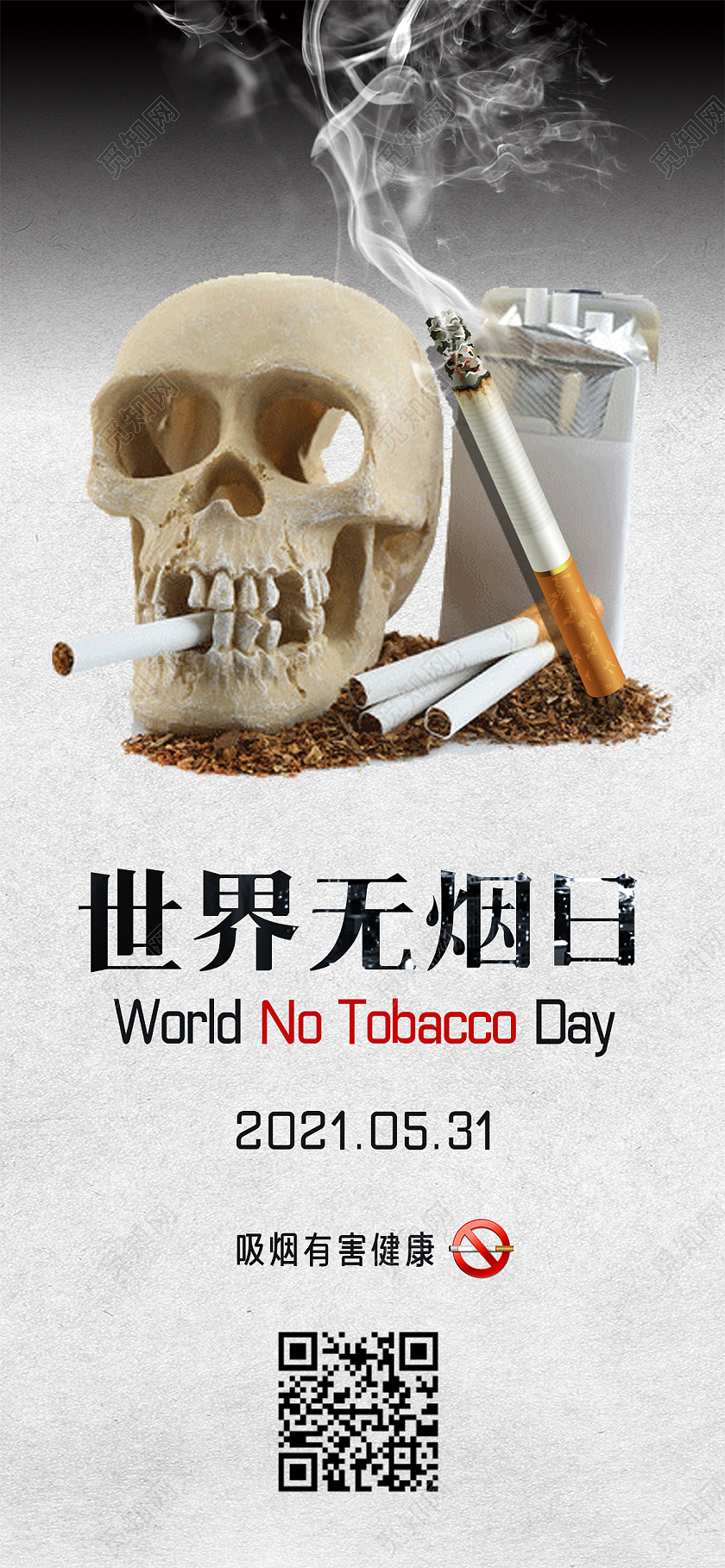 灰白色简约世界无烟日手机海报