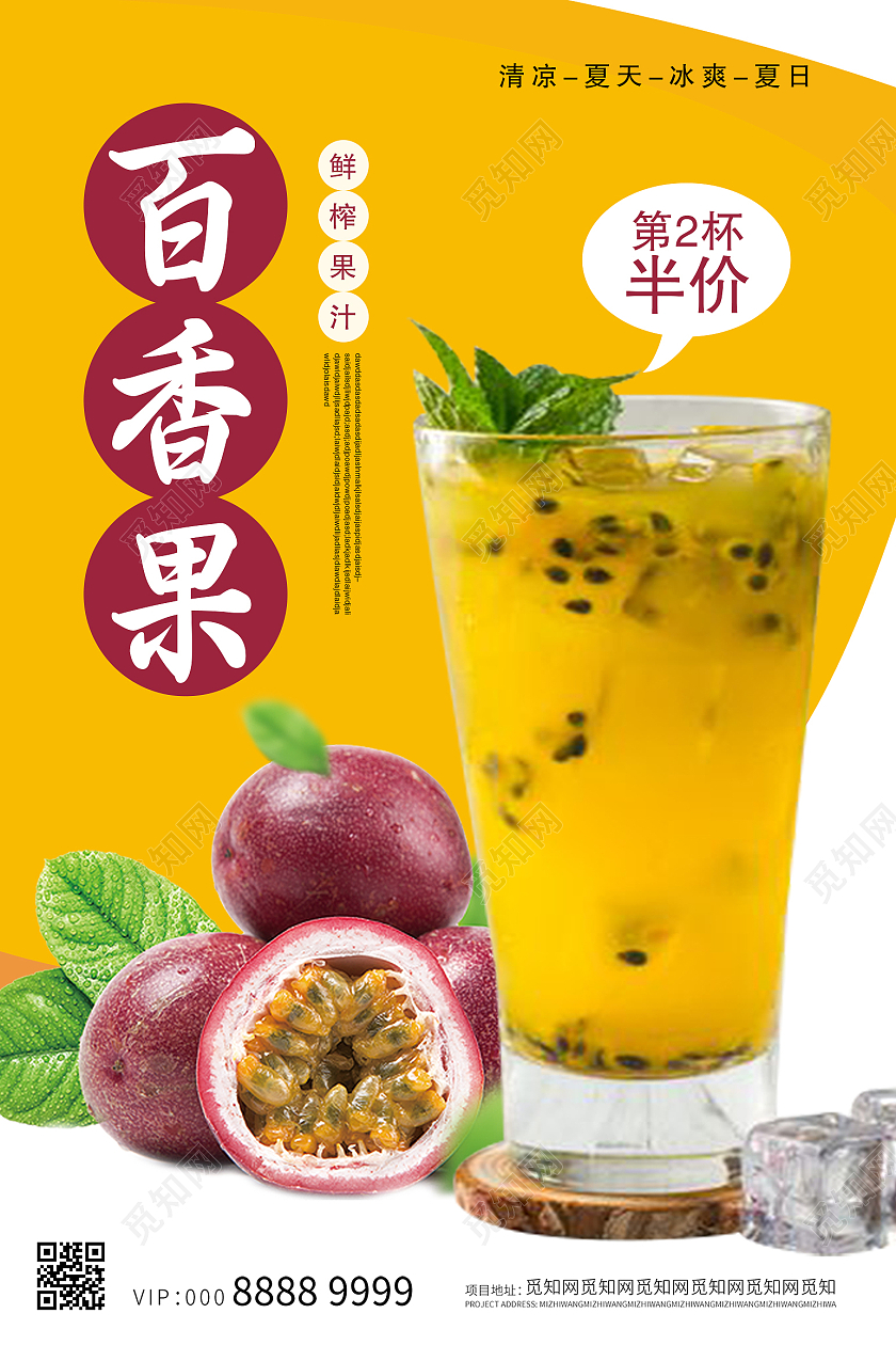 黄色简约百香果汁海报