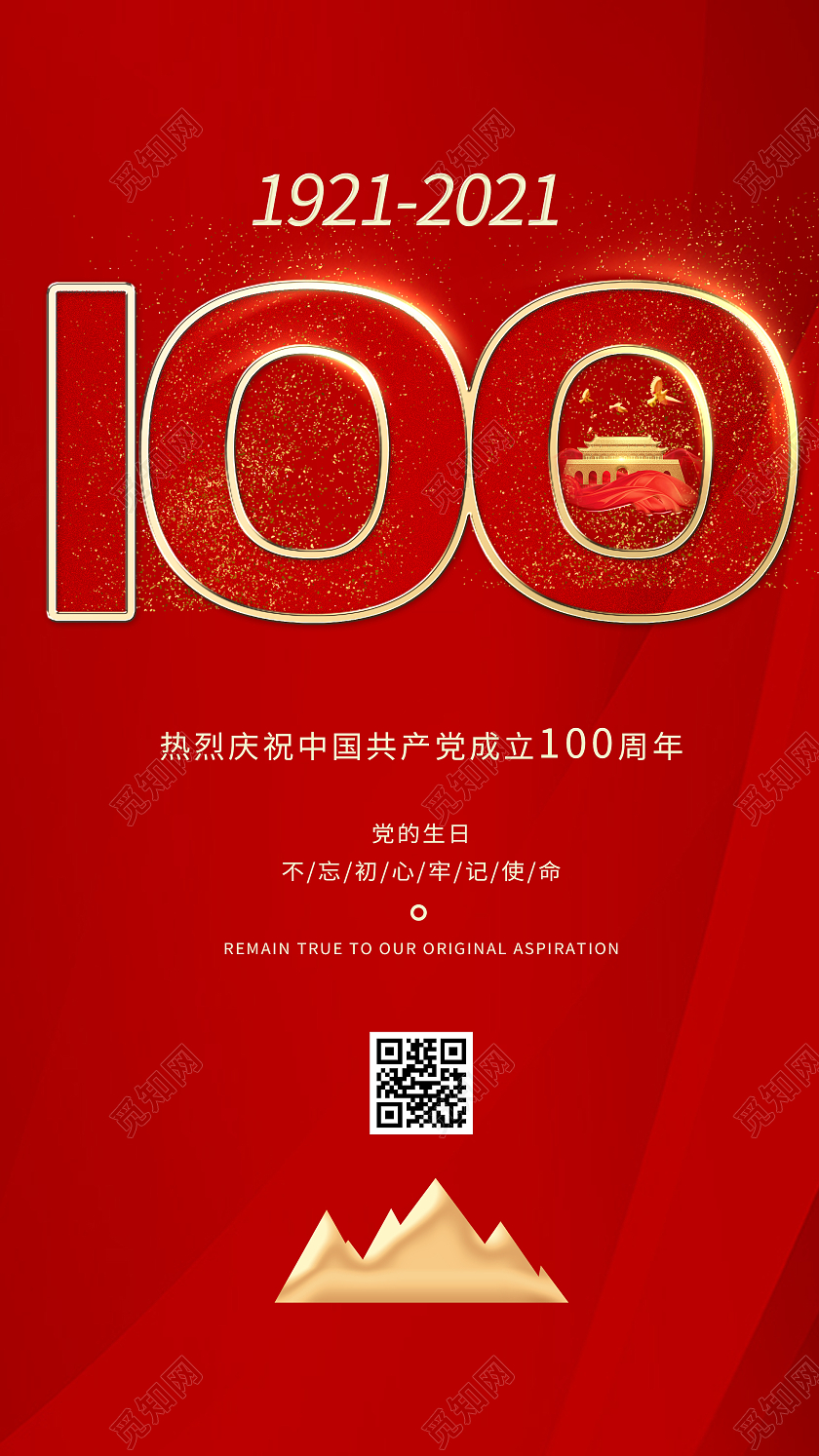 红色简约热烈庆祝中国共产党成立100周年UI手机海报建党100周年ui