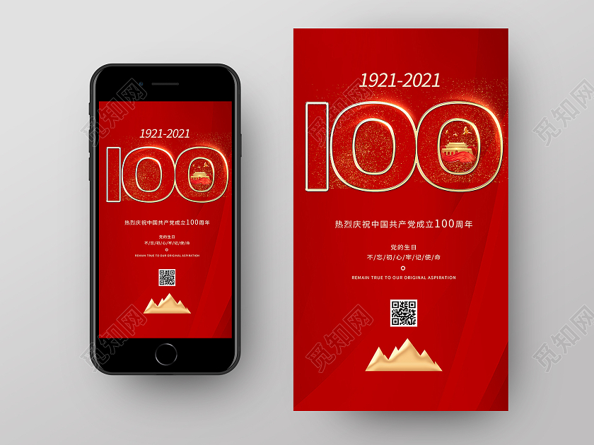 红色简约热烈庆祝中国共产党成立100周年UI手机海报建党100周年ui