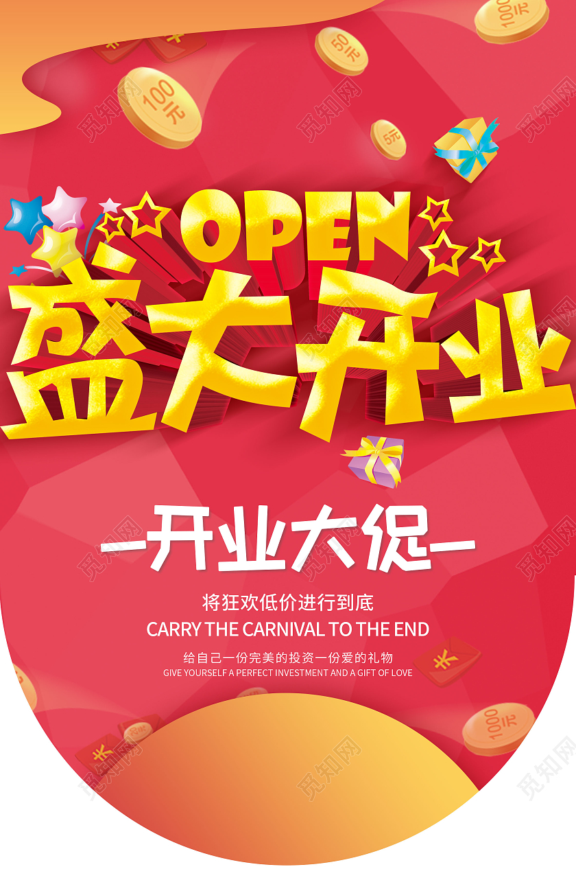 红色喜庆盛大开业开业吊旗