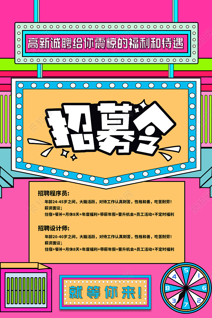 洋红色简约创意招聘海报模板