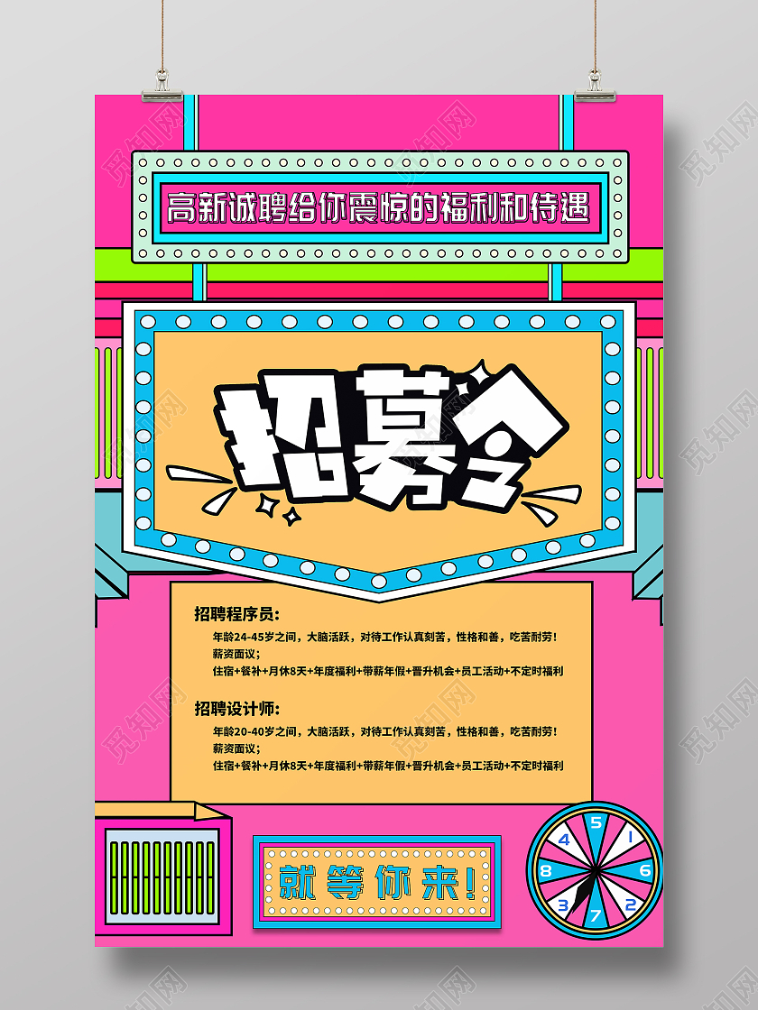 洋红色简约创意招聘海报模板