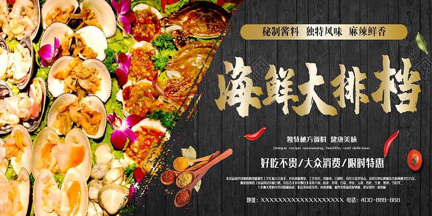 黑色海鲜大排档海鲜美食