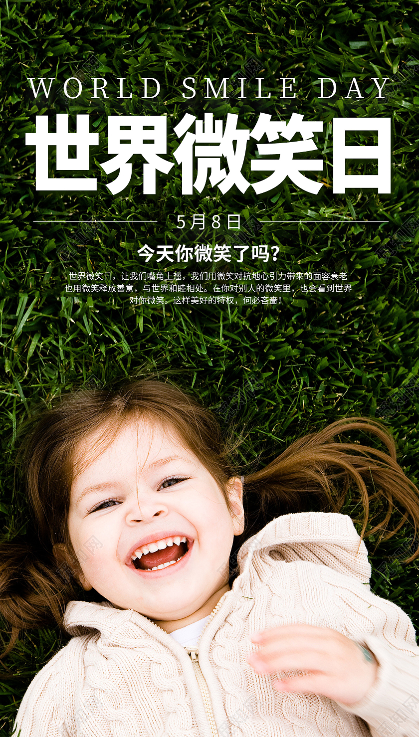 摄影实拍世界微笑日海报世界微笑日ui手机海报