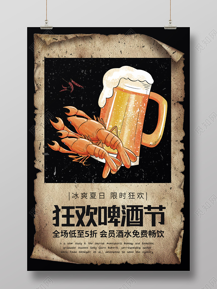 黑色复古风狂欢啤酒节啤酒狂欢节海报