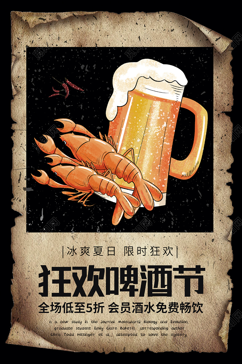 黑色复古风狂欢啤酒节啤酒狂欢节海报