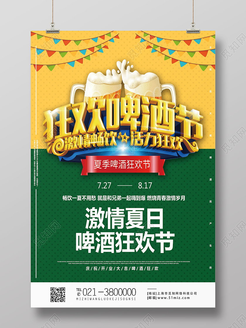 黄色简约狂欢啤酒节啤酒狂欢节海报