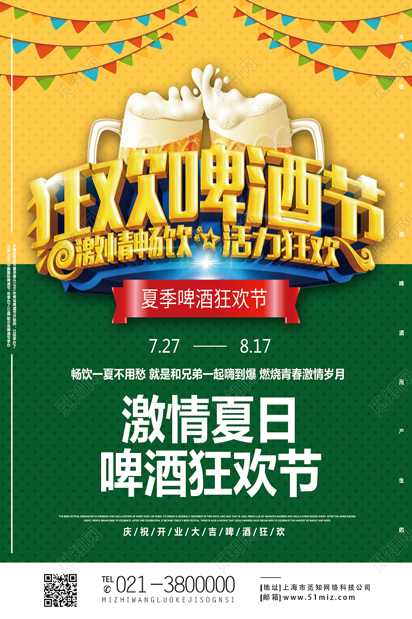 黄色简约狂欢啤酒节啤酒狂欢节海报
