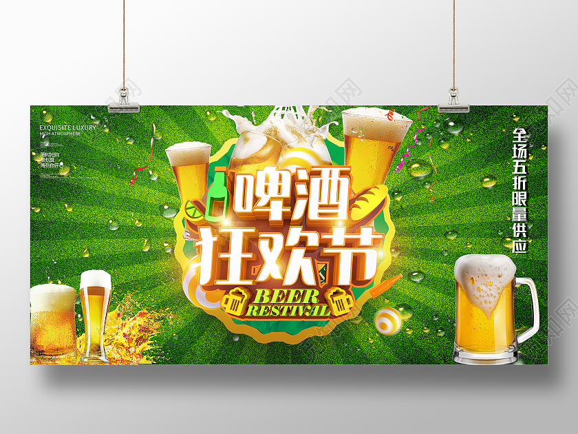 绿色简约狂欢啤酒节啤酒狂欢节展板