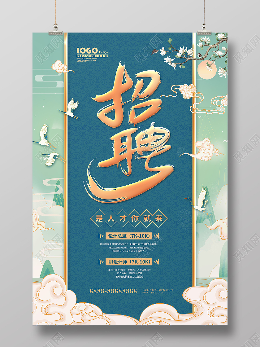 蓝色国潮风公司招聘海报