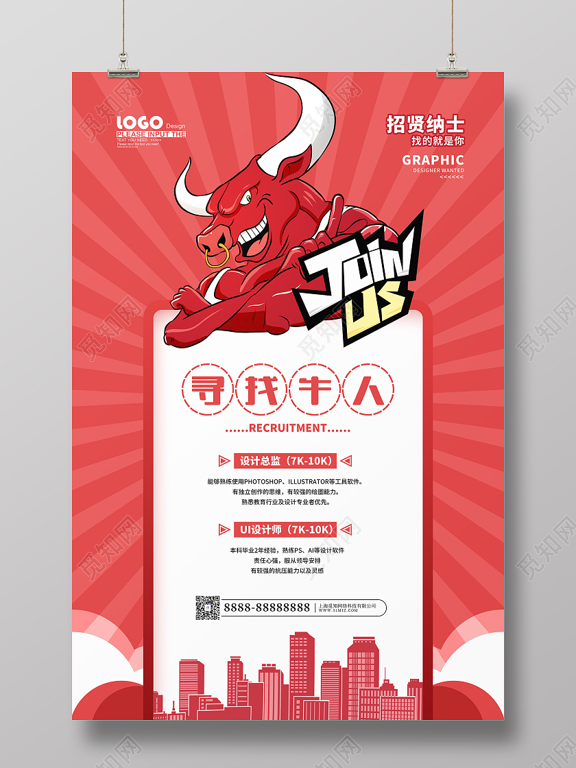 红色大气公司企业招聘海报