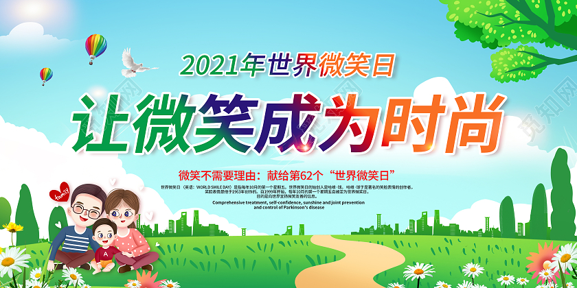 水彩世界微笑日今天你微笑了吗展板