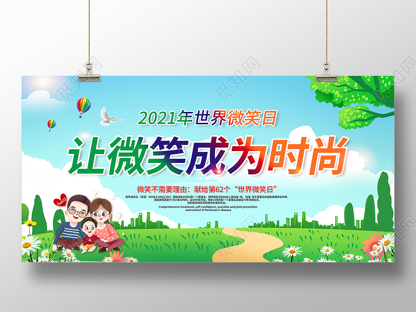 水彩世界微笑日今天你微笑了吗展板