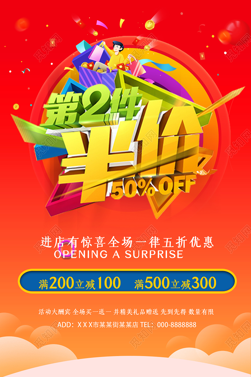 橙色时尚风格第二件半价活动海报