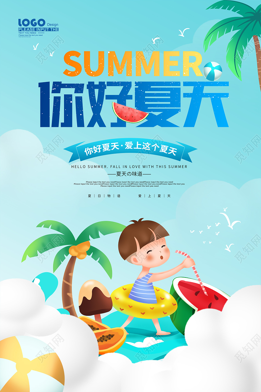 蓝色卡通你好夏天海报夏天夏季