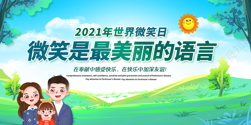 绿色卡通世界微笑日今天你微笑了吗展板