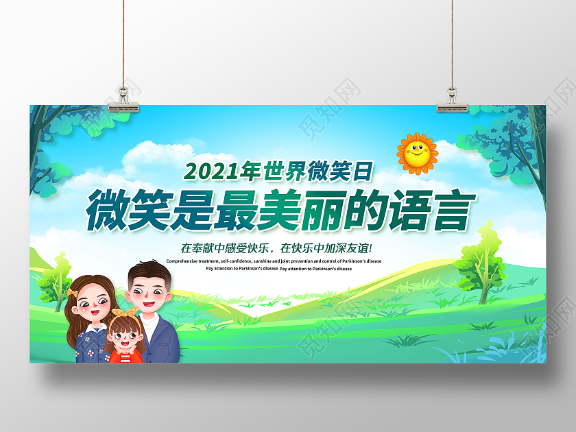 绿色卡通世界微笑日今天你微笑了吗展板