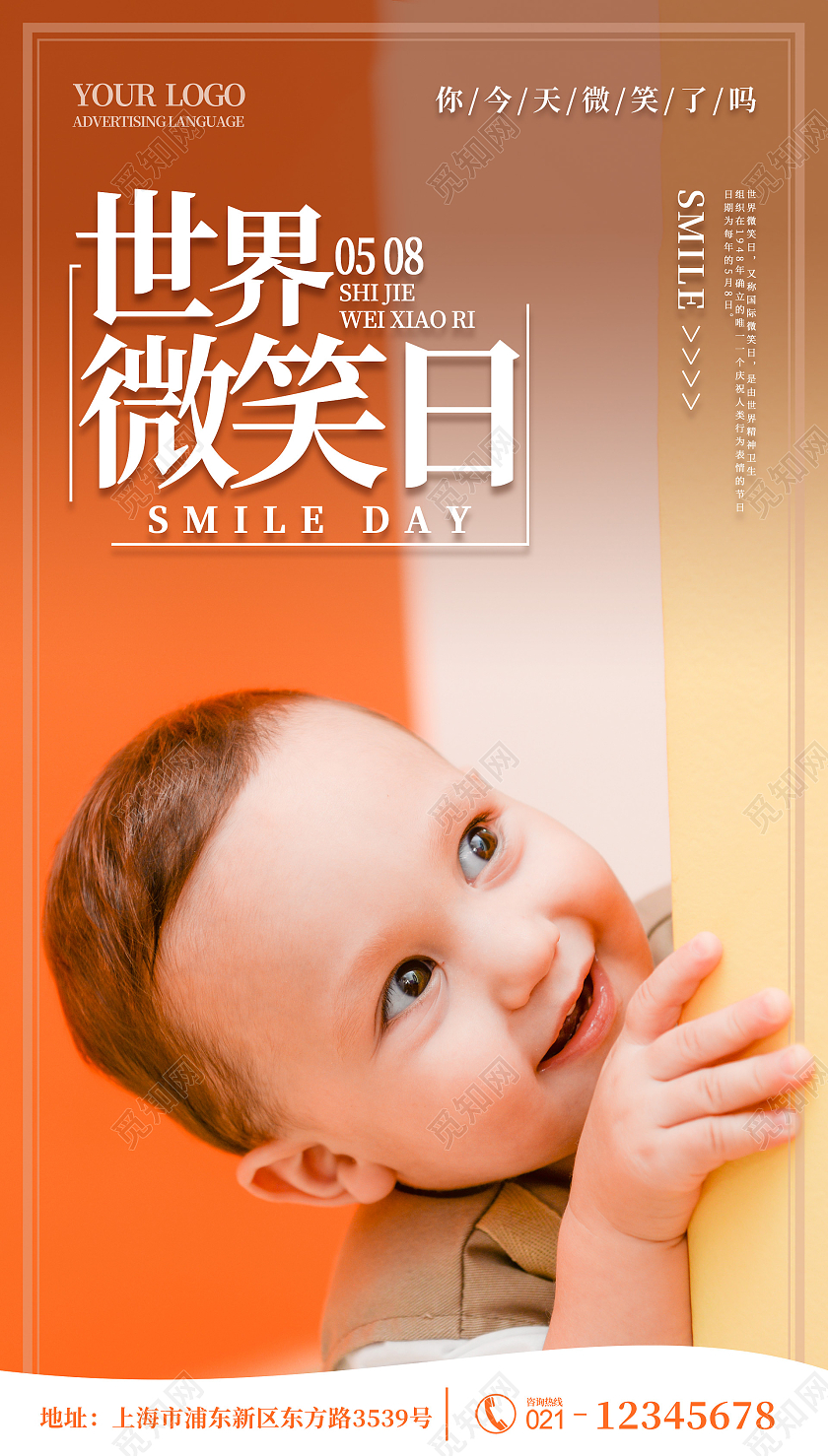 橙色实拍世界微笑日海报世界微笑日ui手机海报