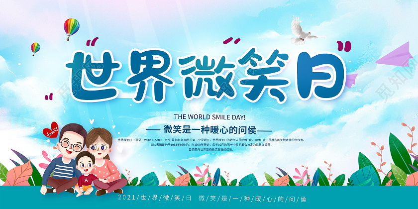 世界微笑日今天你微笑了吗WORLD SMILE DAY