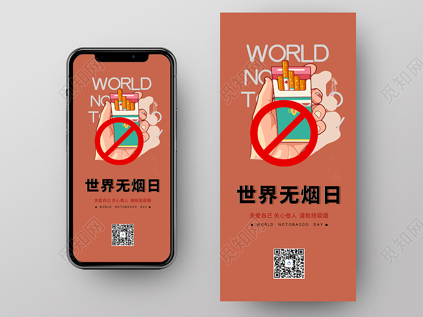 橙色插画风格世界无烟日活动海报世界无烟日手机海报
