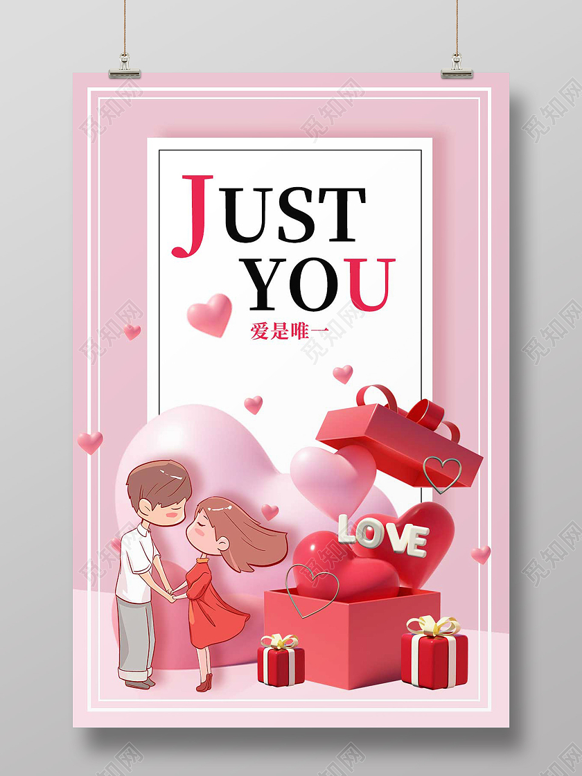 粉色简约爱是唯一520我爱你海报