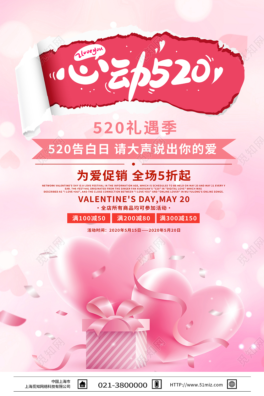 粉色简约心动520520我爱你海报