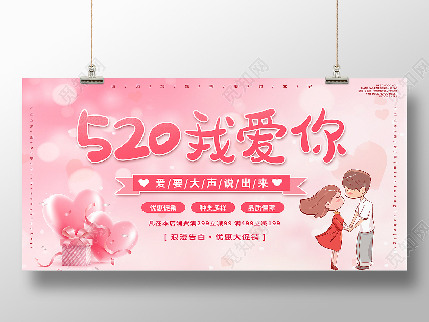 粉色简约520我爱你展板
