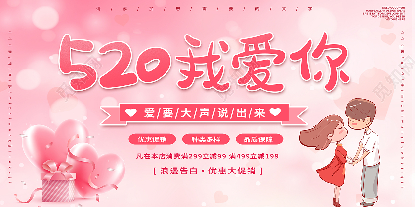 粉色简约520我爱你展板