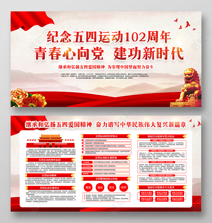 黄色风格五四运动宣传展板54青年节五四运动宣传栏
