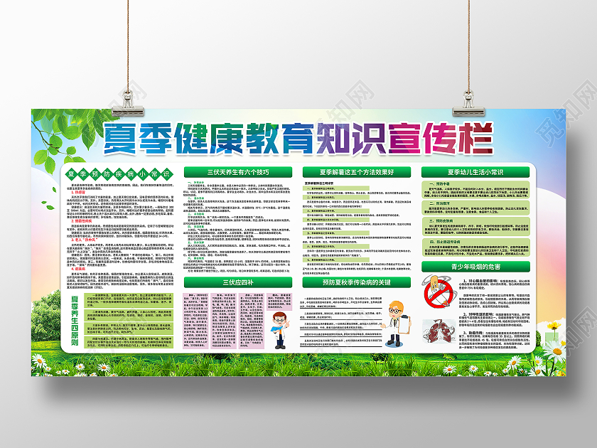 绿色清新背景夏季健康教育知识宣传夏季健康教育宣传栏