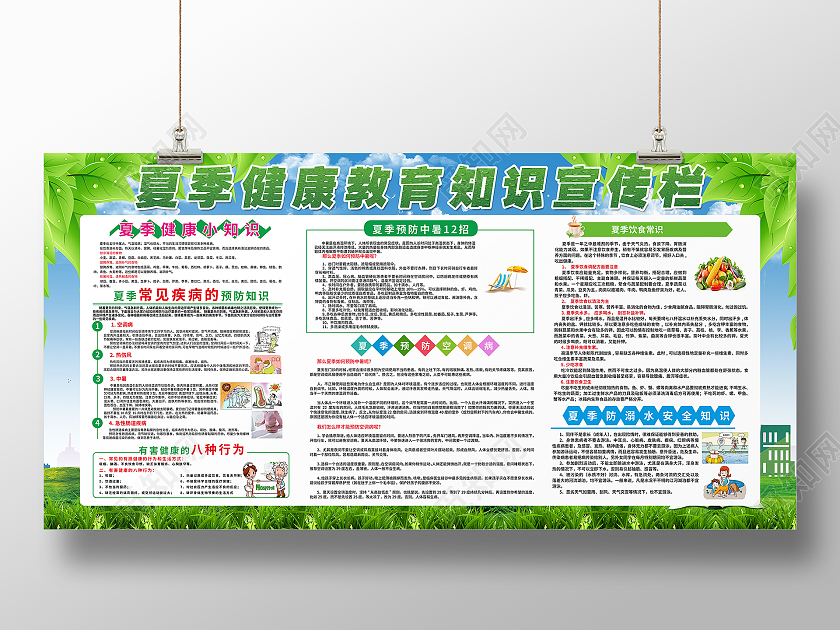 绿色背景袭击防暑知识宣传栏夏季健康教育宣传栏