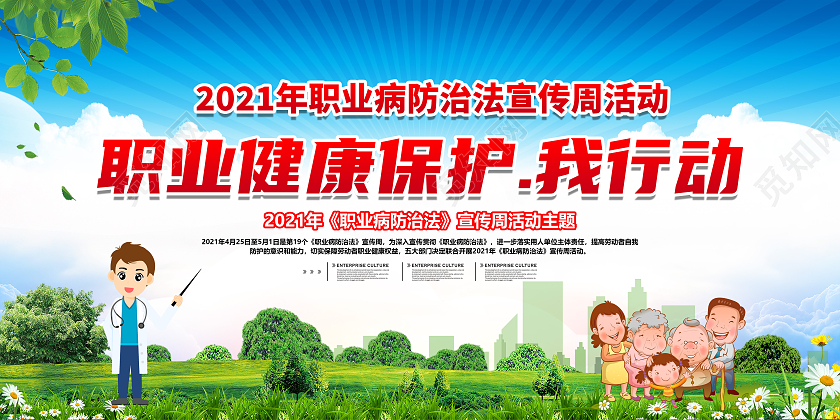 蓝色风格职业病宣传周职业病防治法宣传周宣传栏