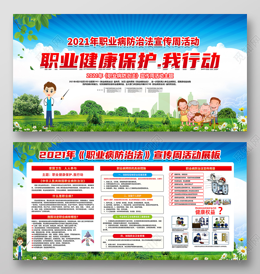 蓝色风格职业病宣传周职业病防治法宣传周宣传栏