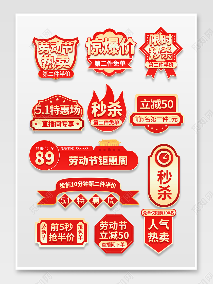 红色创意多边形五一劳动节促销标签