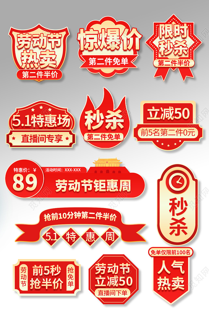 红色创意多边形五一劳动节促销标签
