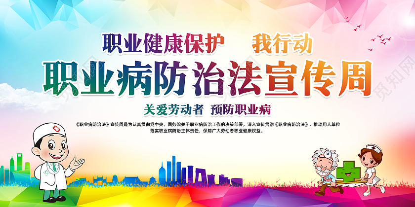 几何风格职业病防治宣传周职业病防治法宣传周宣传栏
