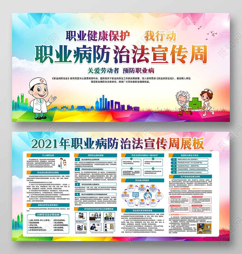 几何风格职业病防治宣传周职业病防治法宣传周宣传栏