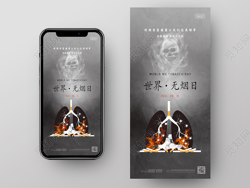 黑色简约世界无烟日手机海报